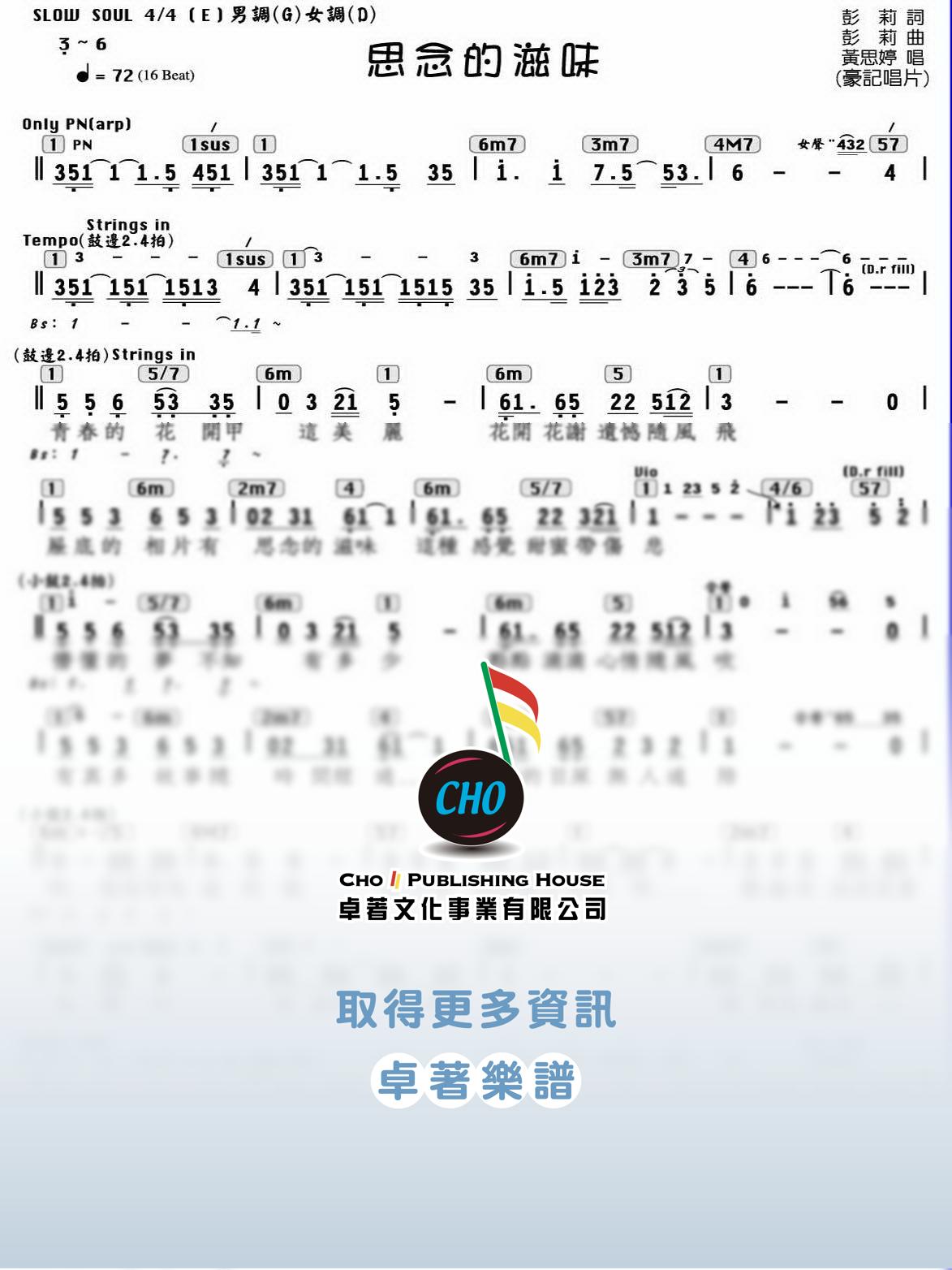 思念的滋味